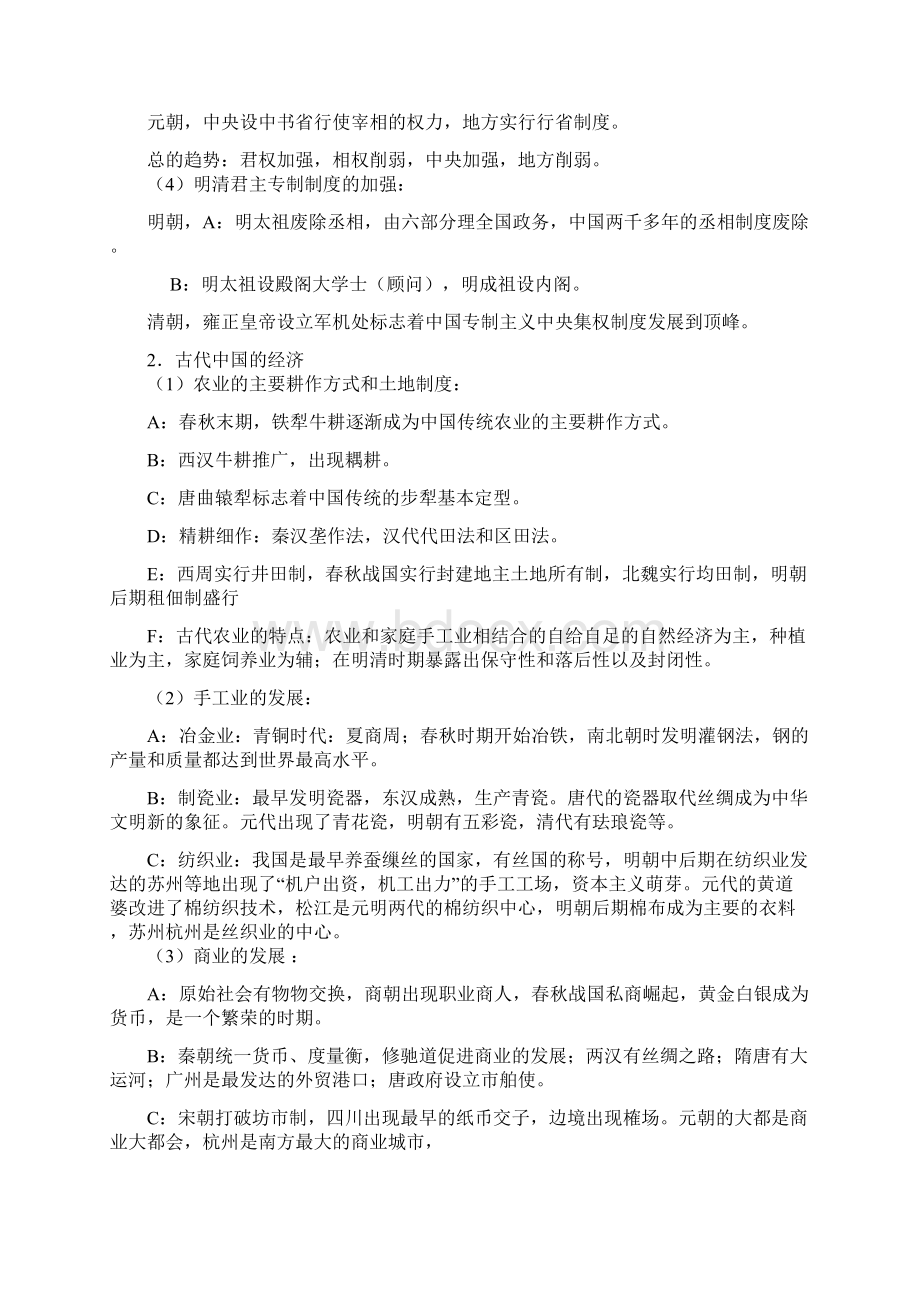 高三历史教案高考历史一轮复习学案重点知识背诵版实用 最新Word格式文档下载.docx_第2页