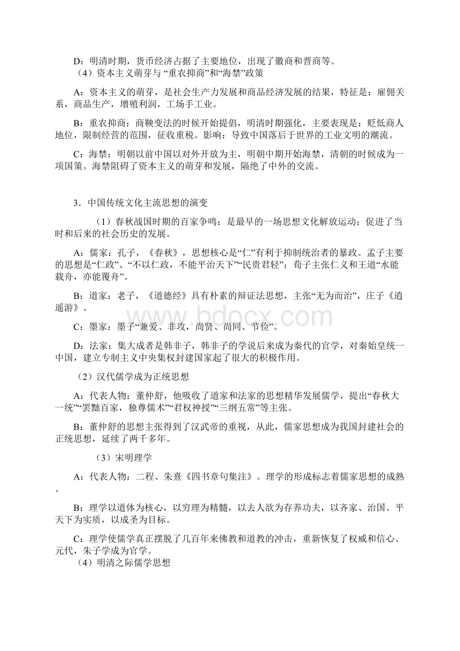 高三历史教案高考历史一轮复习学案重点知识背诵版实用 最新Word格式文档下载.docx_第3页