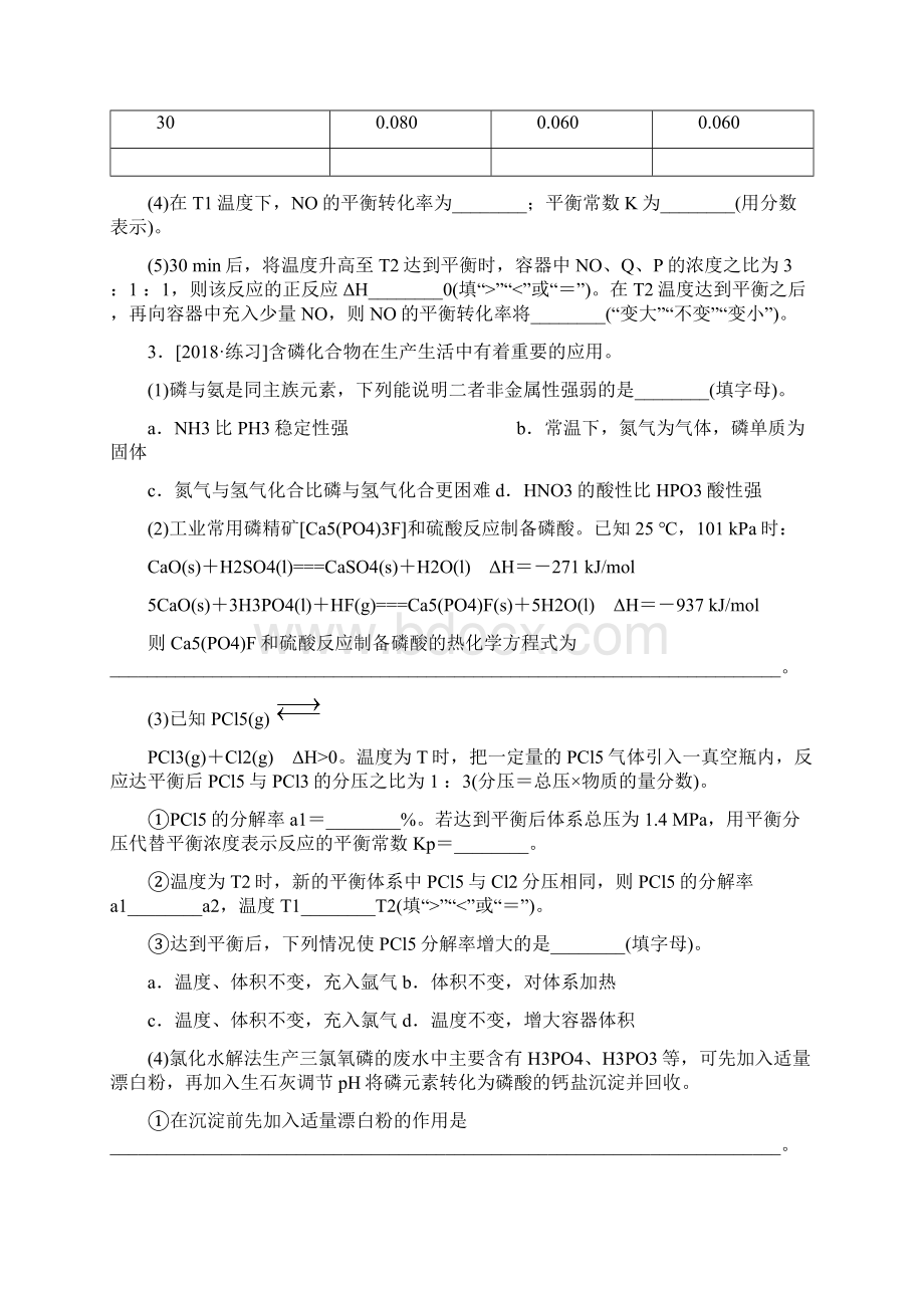 1化学反应原理综合应用.docx_第3页