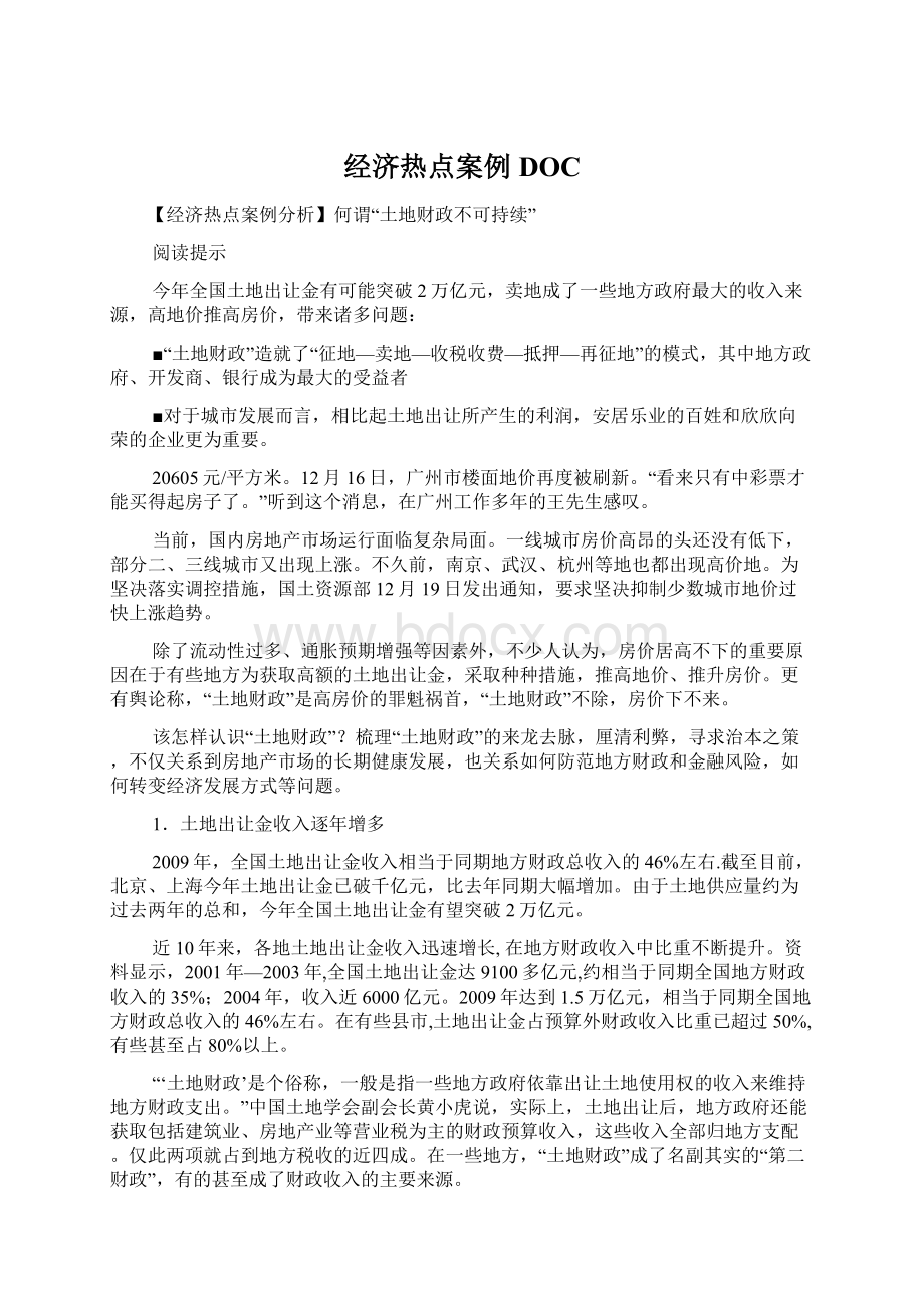 经济热点案例DOCWord格式.docx_第1页