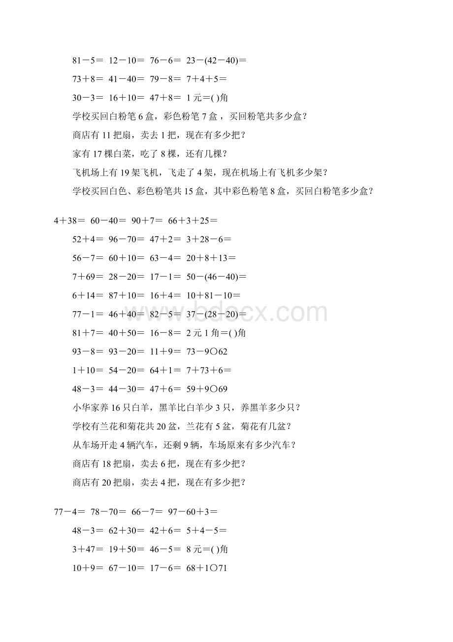 小学一年级数学下册口算应用题天天练69Word文档下载推荐.docx_第3页