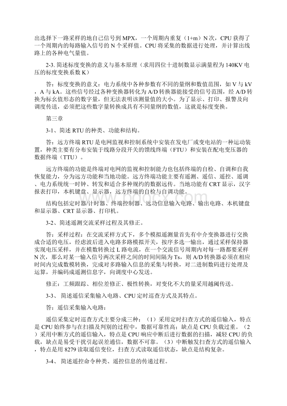 电网监控与调度自动化试题及答案文档格式.docx_第2页