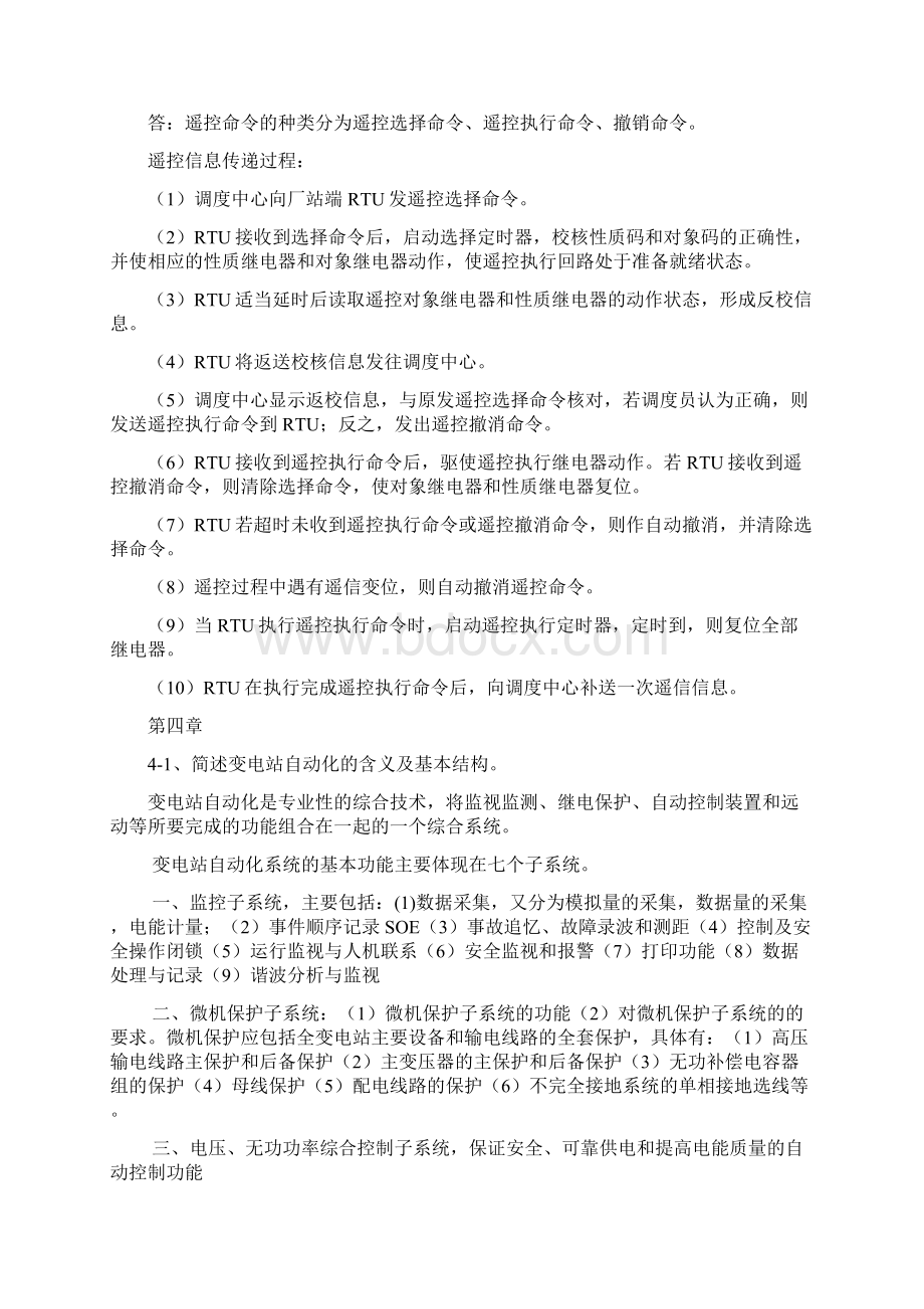 电网监控与调度自动化试题及答案文档格式.docx_第3页