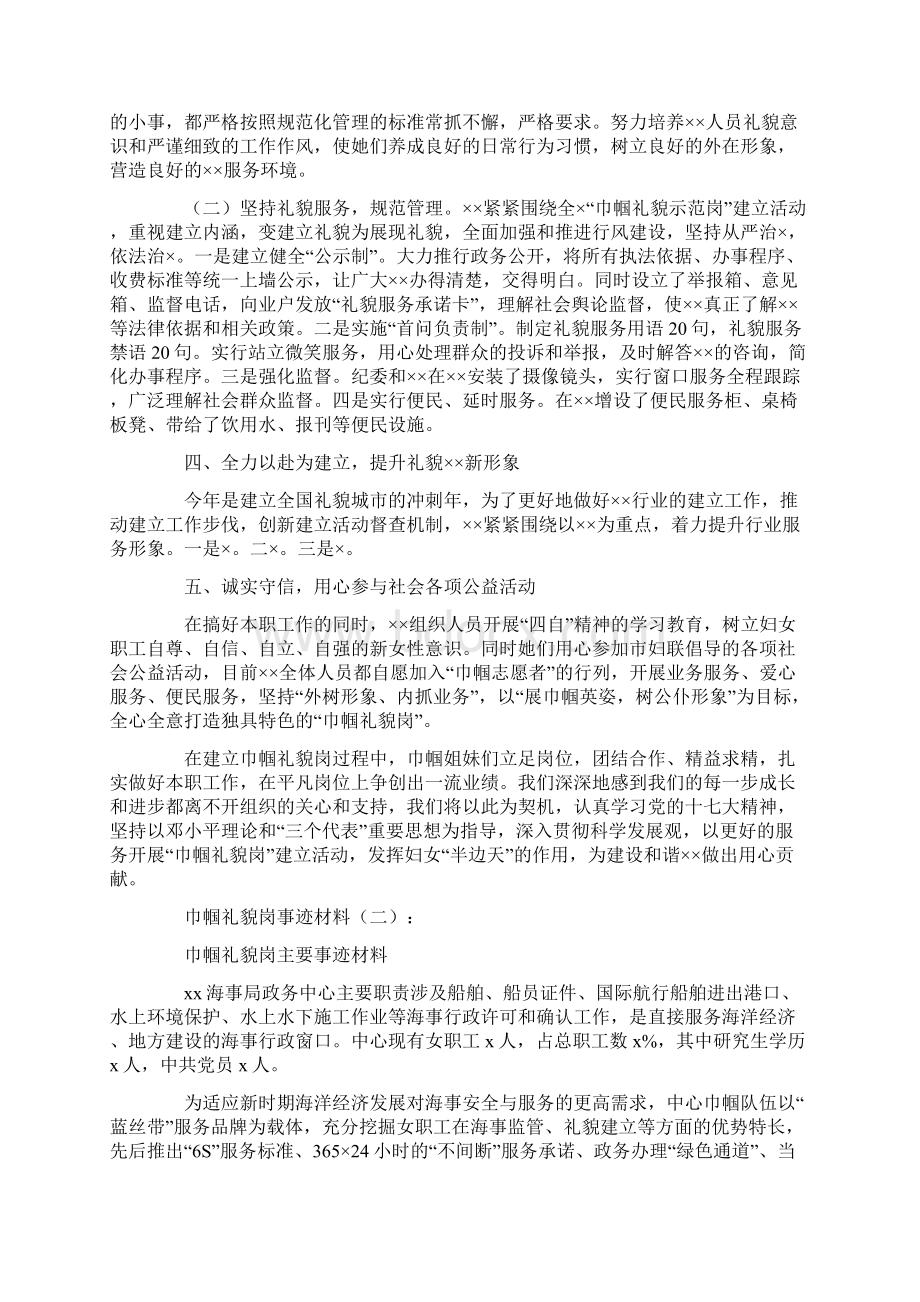 专题范文巾帼文明岗事迹材料20篇0.docx_第2页