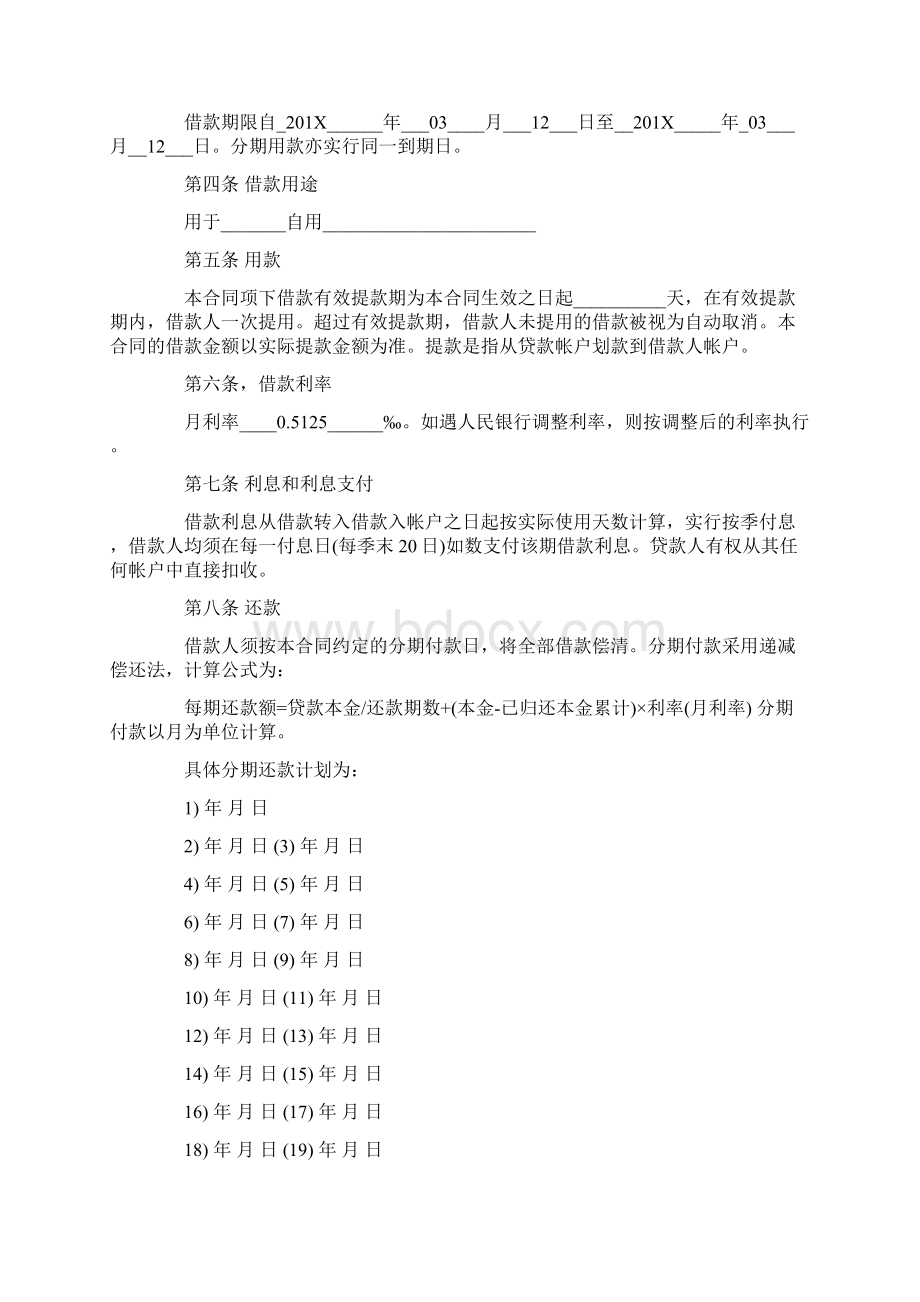 最新汽车低押借款合同精选word文档 9页Word文件下载.docx_第2页