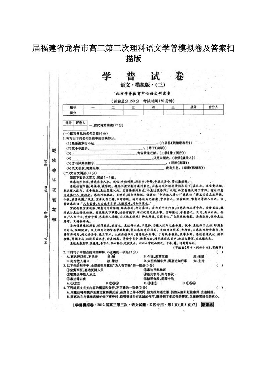 届福建省龙岩市高三第三次理科语文学普模拟卷及答案扫描版Word格式文档下载.docx