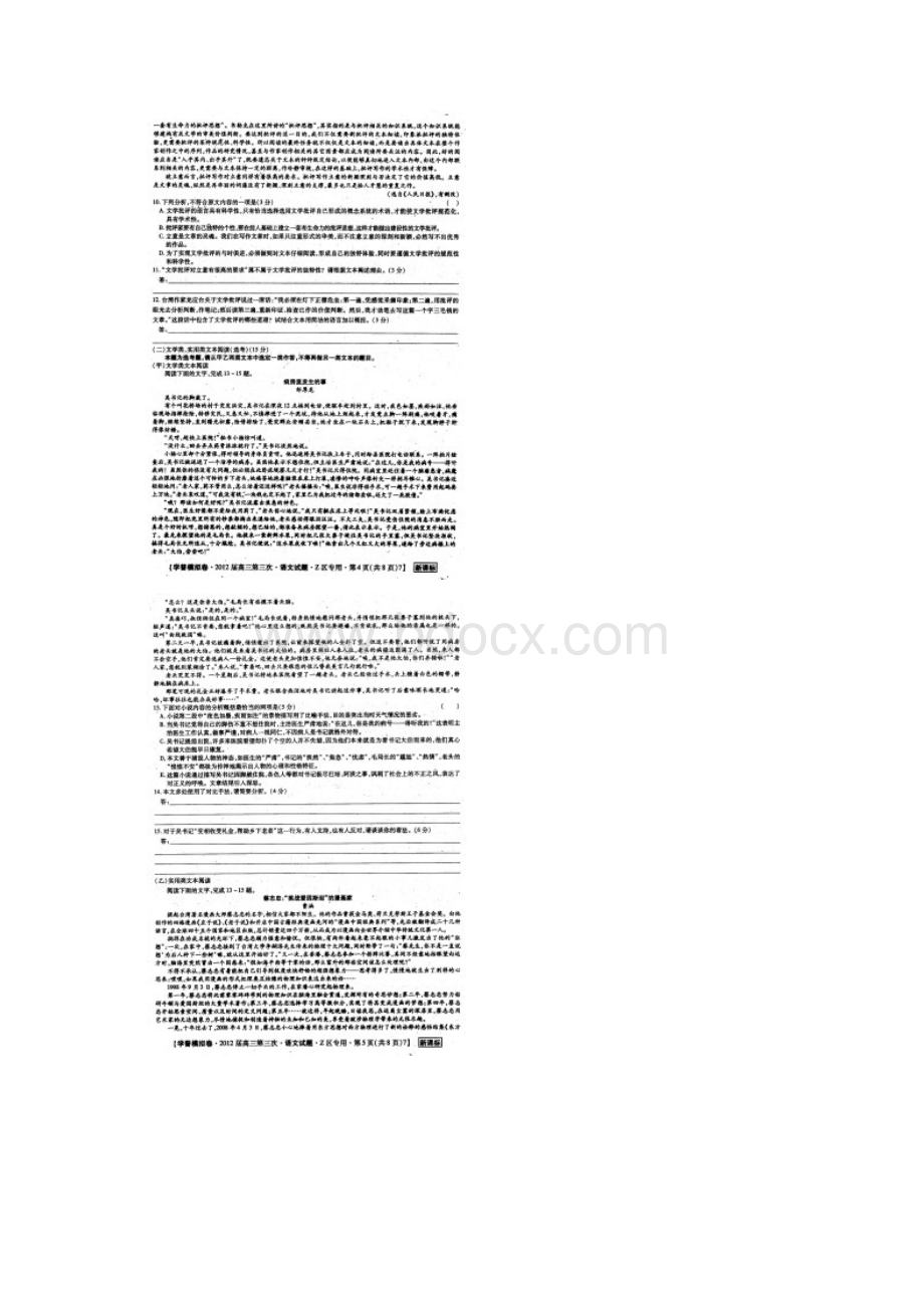 届福建省龙岩市高三第三次理科语文学普模拟卷及答案扫描版Word格式文档下载.docx_第3页