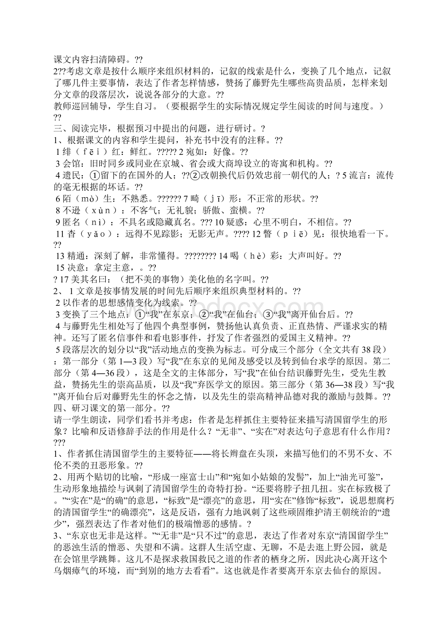 全册人教版八年级下册全集语文教案.docx_第2页