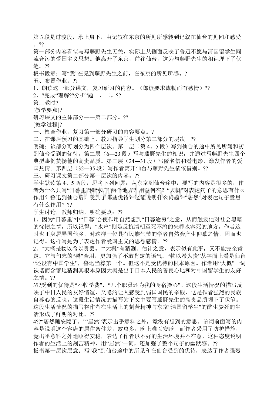 全册人教版八年级下册全集语文教案.docx_第3页