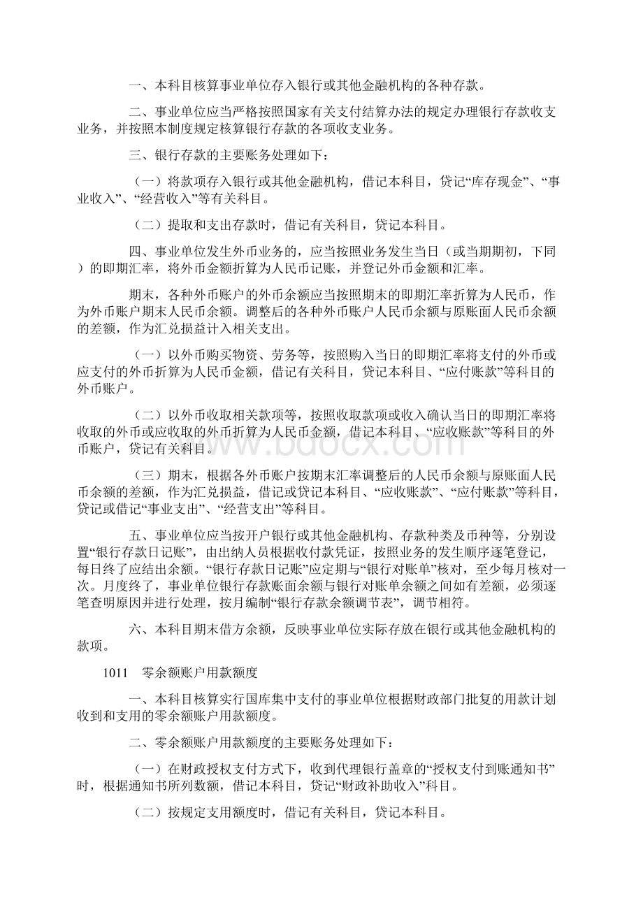 新事业单位会计科目使用说明.docx_第2页