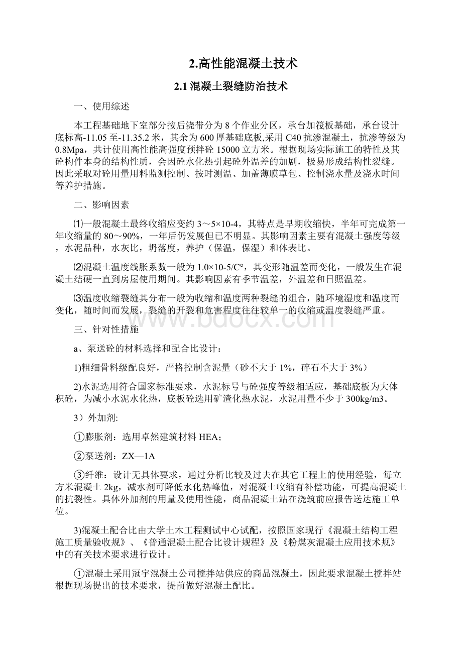 第四部单项新技术应用总结材料终稿子修.docx_第2页