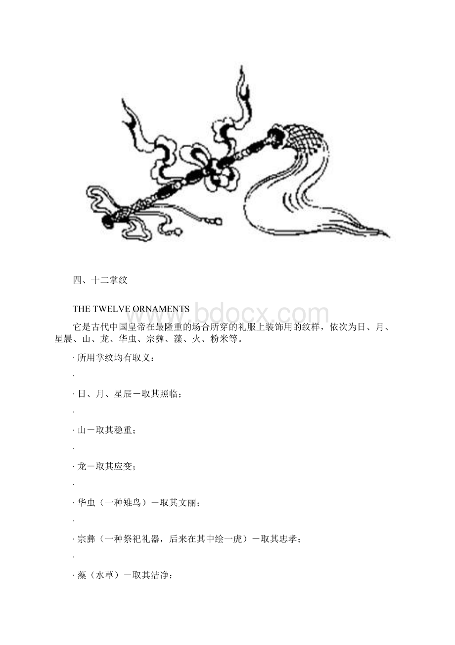 中华民族传统图案文化汇集Word文档下载推荐.docx_第3页