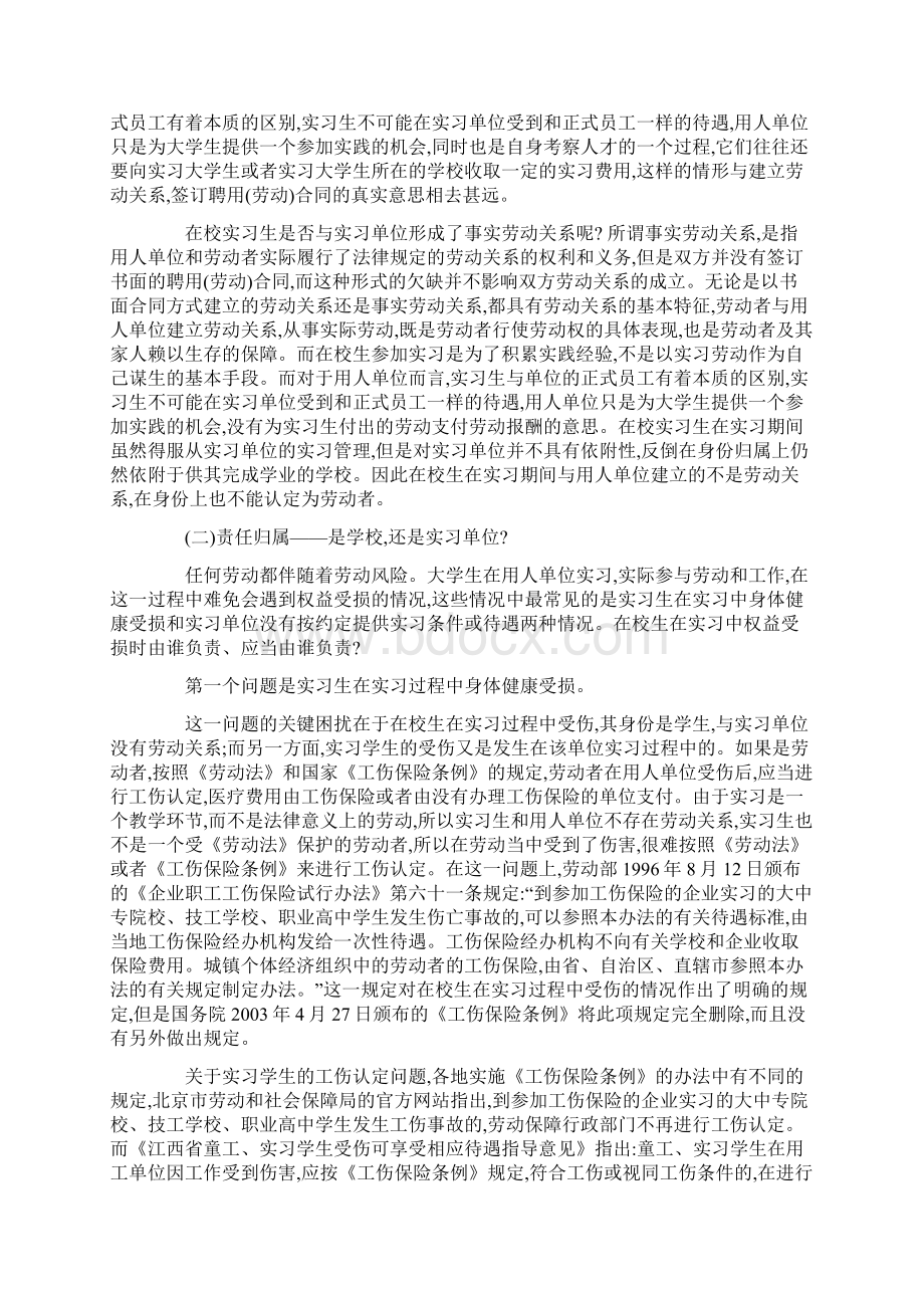 高校毕业生就业中的法律问题.docx_第2页