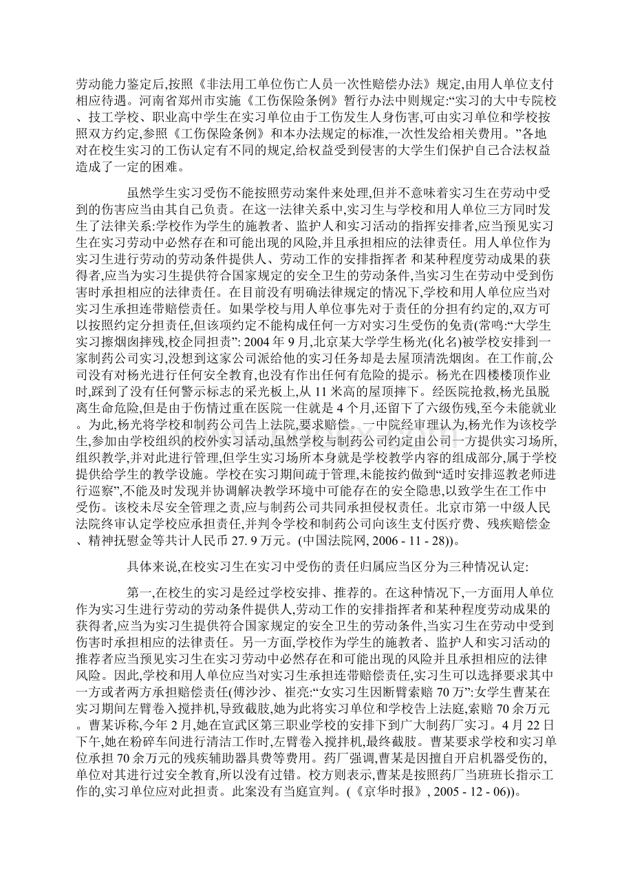 高校毕业生就业中的法律问题.docx_第3页