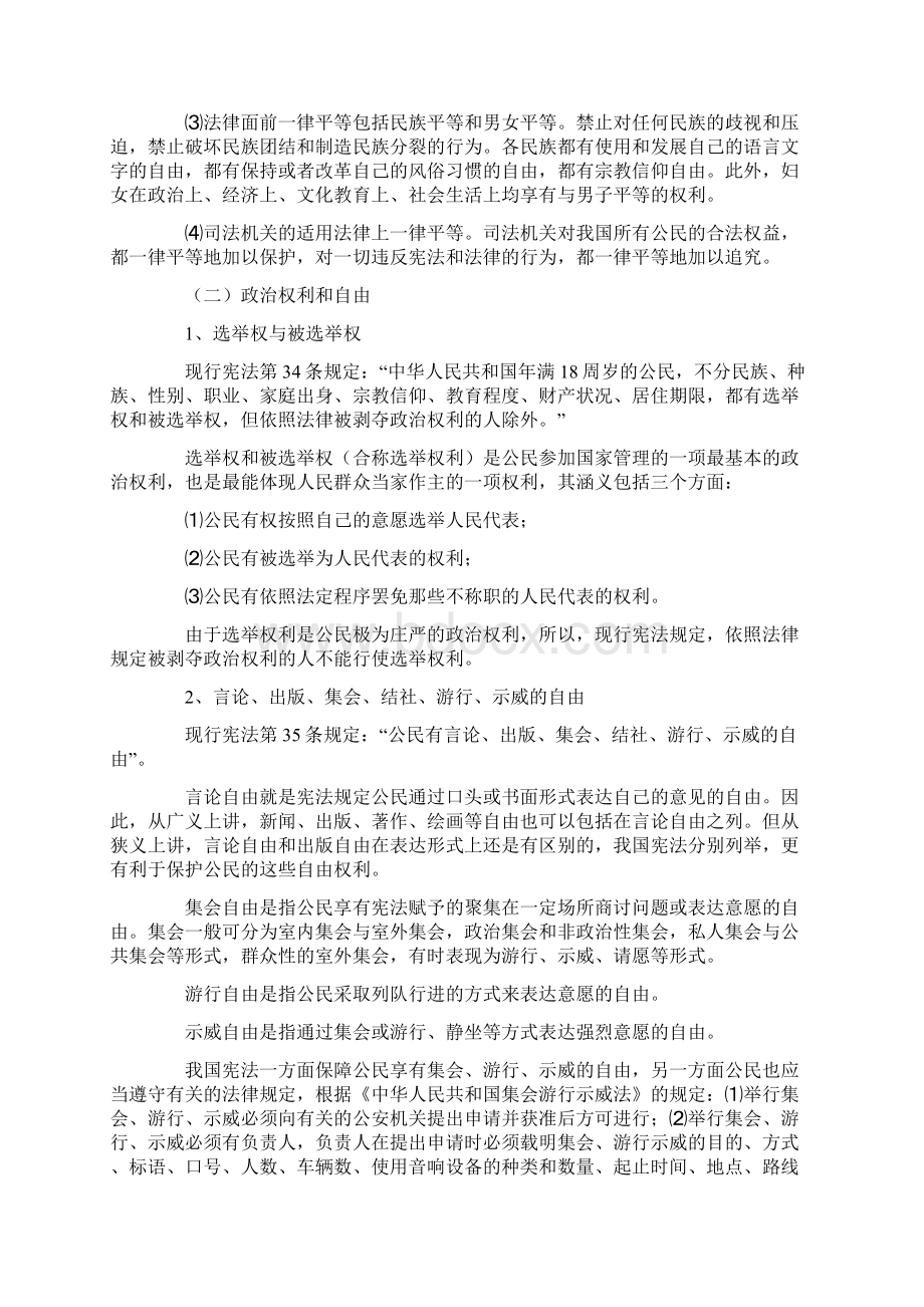 知识学习《宪法》讲座讲稿.docx_第2页