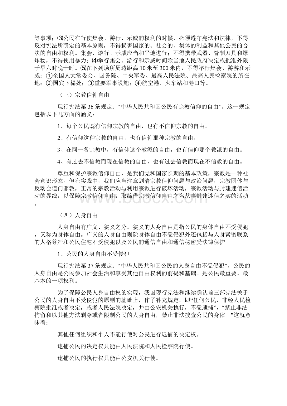 知识学习《宪法》讲座讲稿.docx_第3页