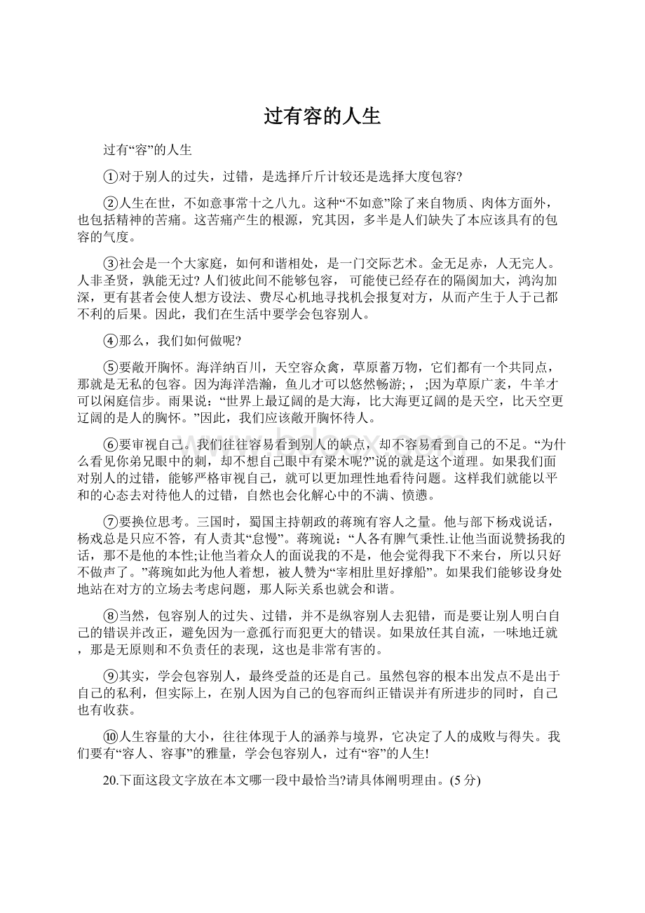 过有容的人生Word文件下载.docx