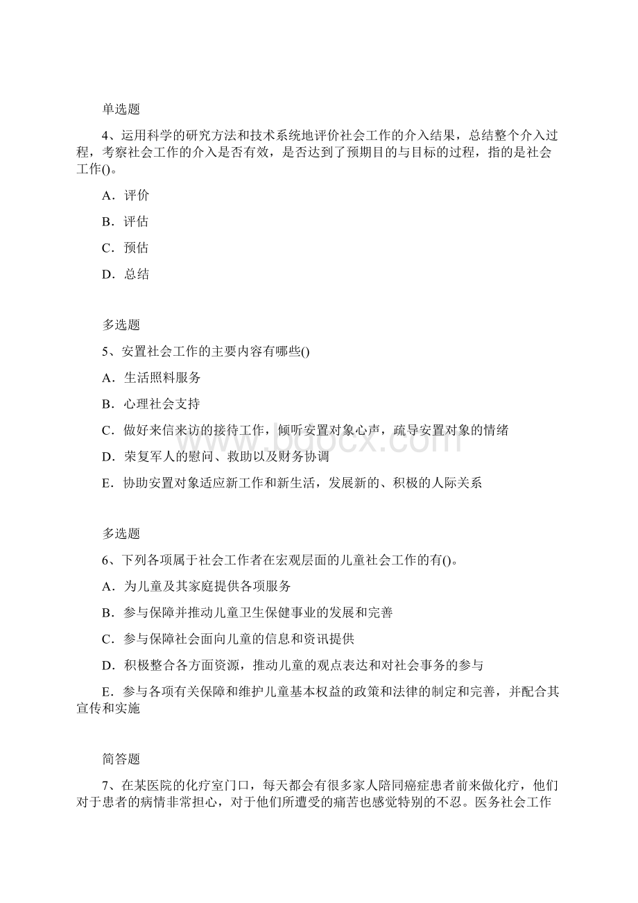 社会工作综合能力复习含答案56.docx_第2页