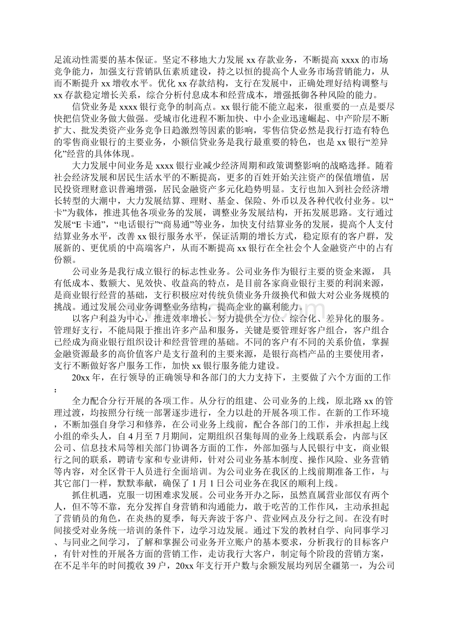 XX年融资经理述职报告文档格式.docx_第3页