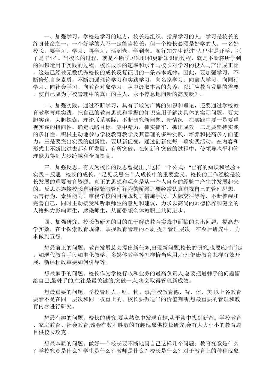 校长专业化.docx_第3页