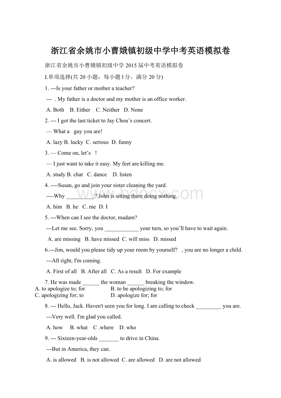 浙江省余姚市小曹娥镇初级中学中考英语模拟卷.docx