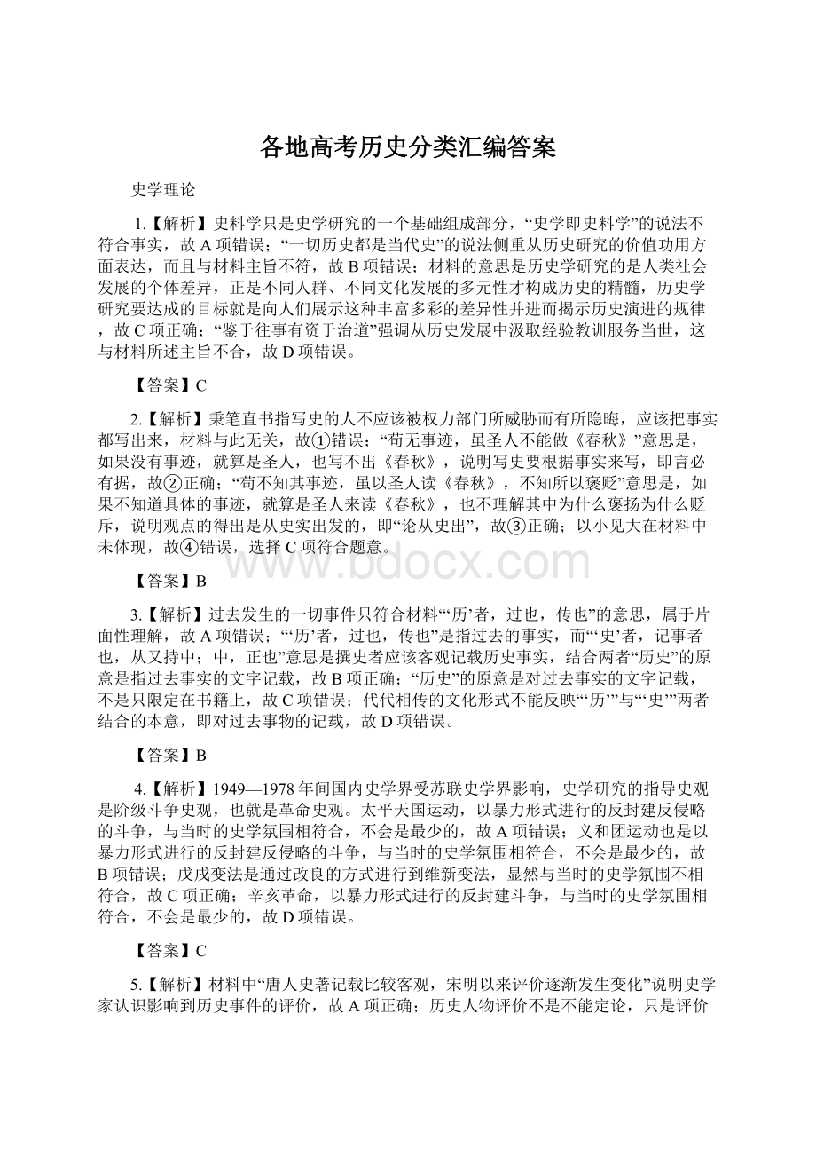 各地高考历史分类汇编答案.docx