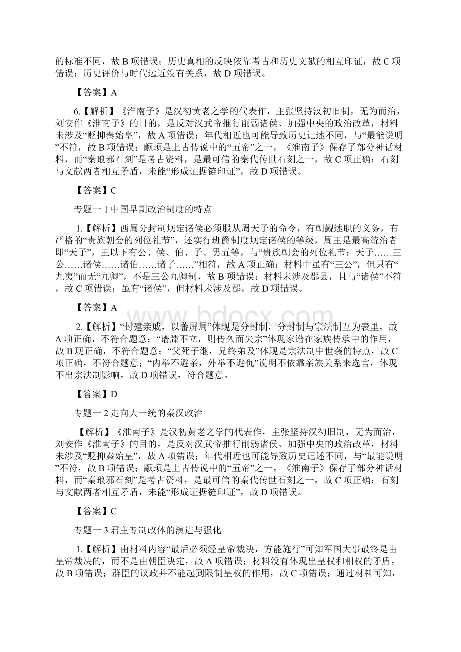 各地高考历史分类汇编答案.docx_第2页