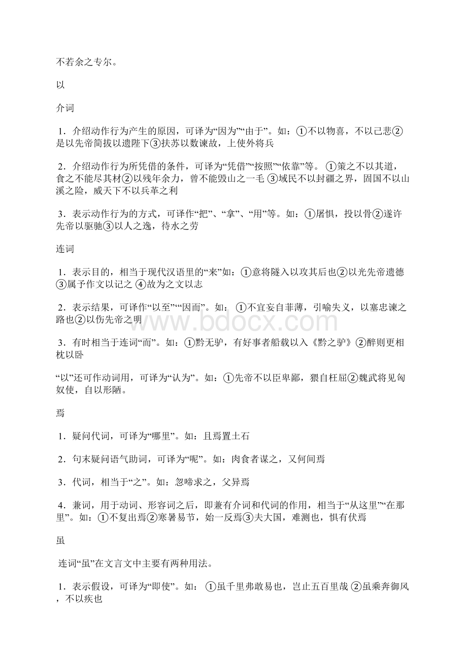 初中文言文常见虚词的用法网友来稿.docx_第3页