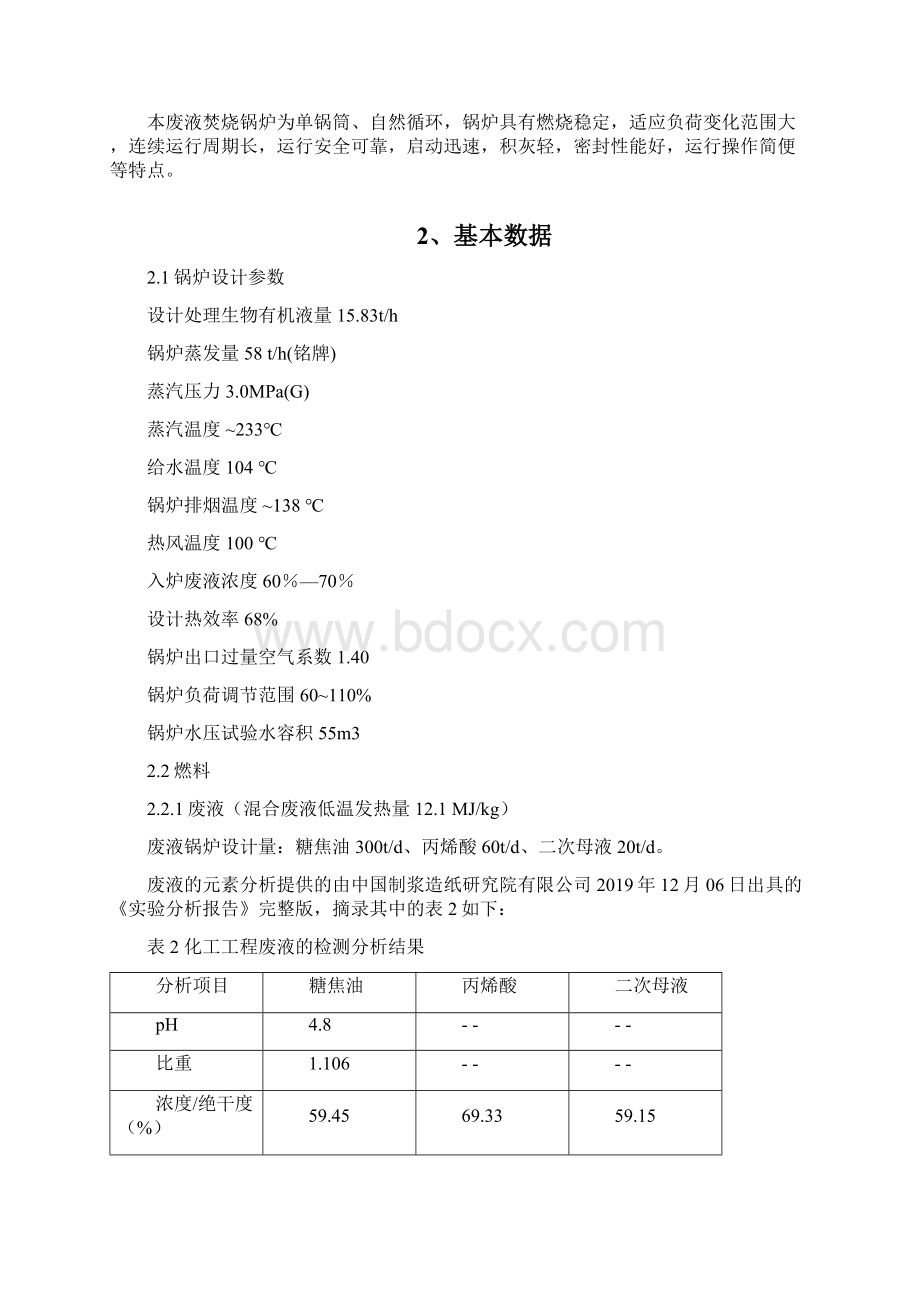 废液焚烧装置 危废处理 操作手册.docx_第2页