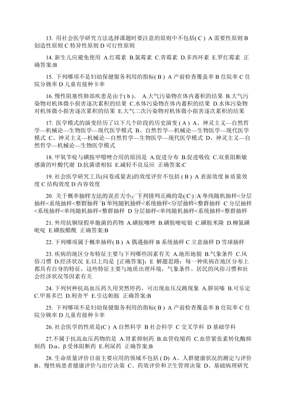 青海省下半年公卫助理亚硝酸盐中毒的病因模拟试题Word文档下载推荐.docx_第2页