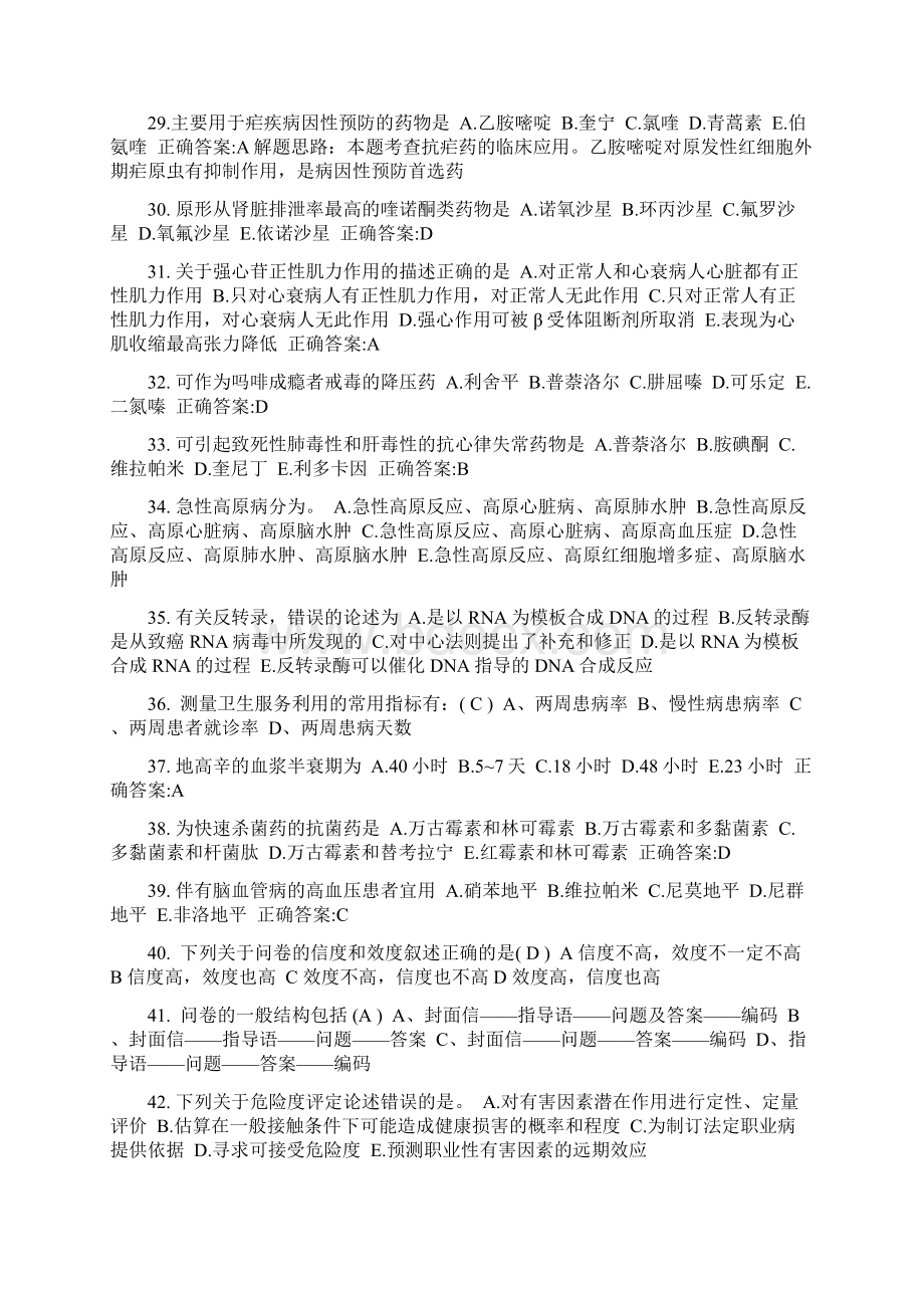 青海省下半年公卫助理亚硝酸盐中毒的病因模拟试题Word文档下载推荐.docx_第3页