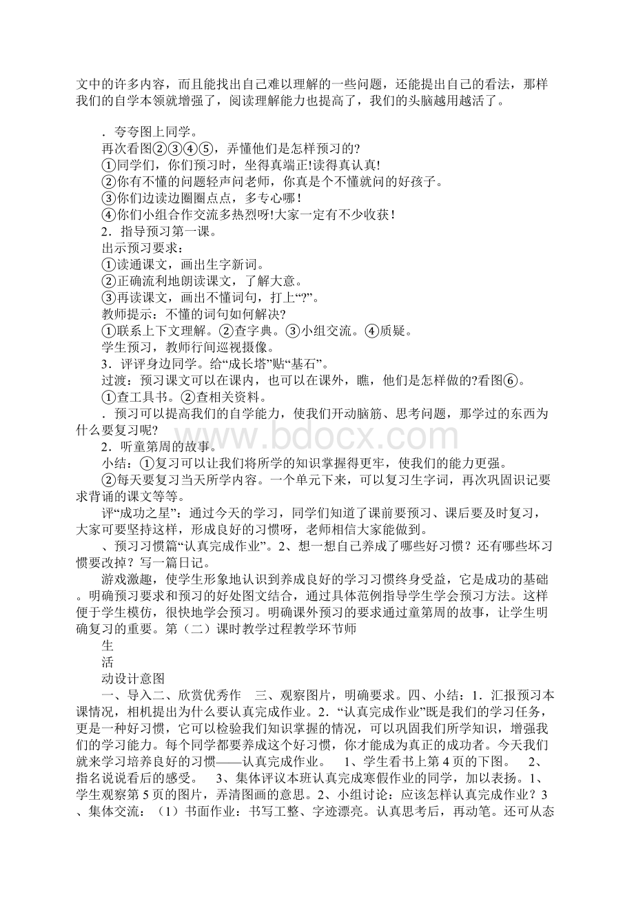 苏教版三年级语文下册全册教案1.docx_第2页