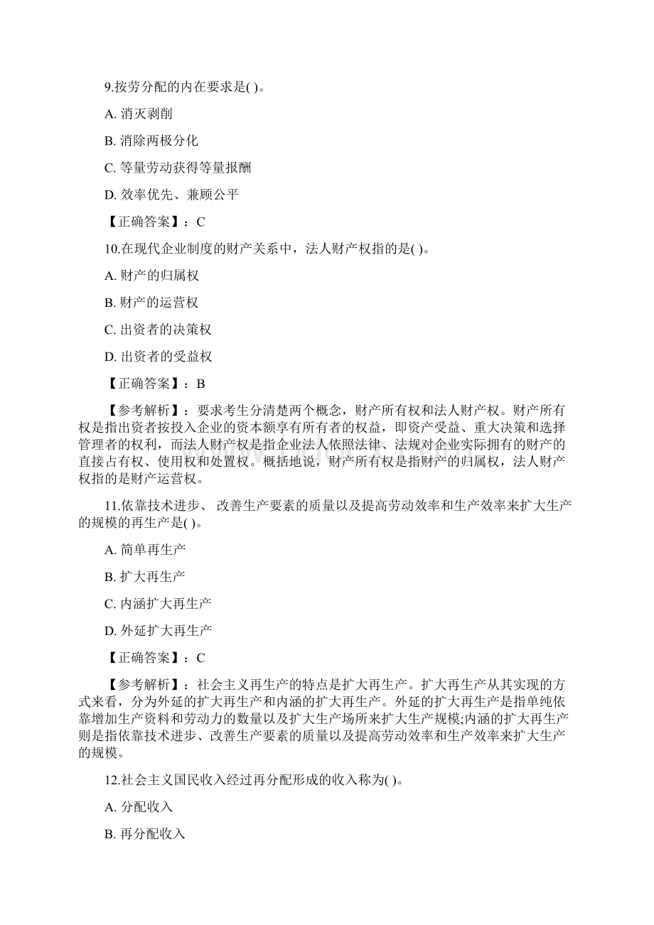 初级经济师考试最新试题精编版.docx_第3页