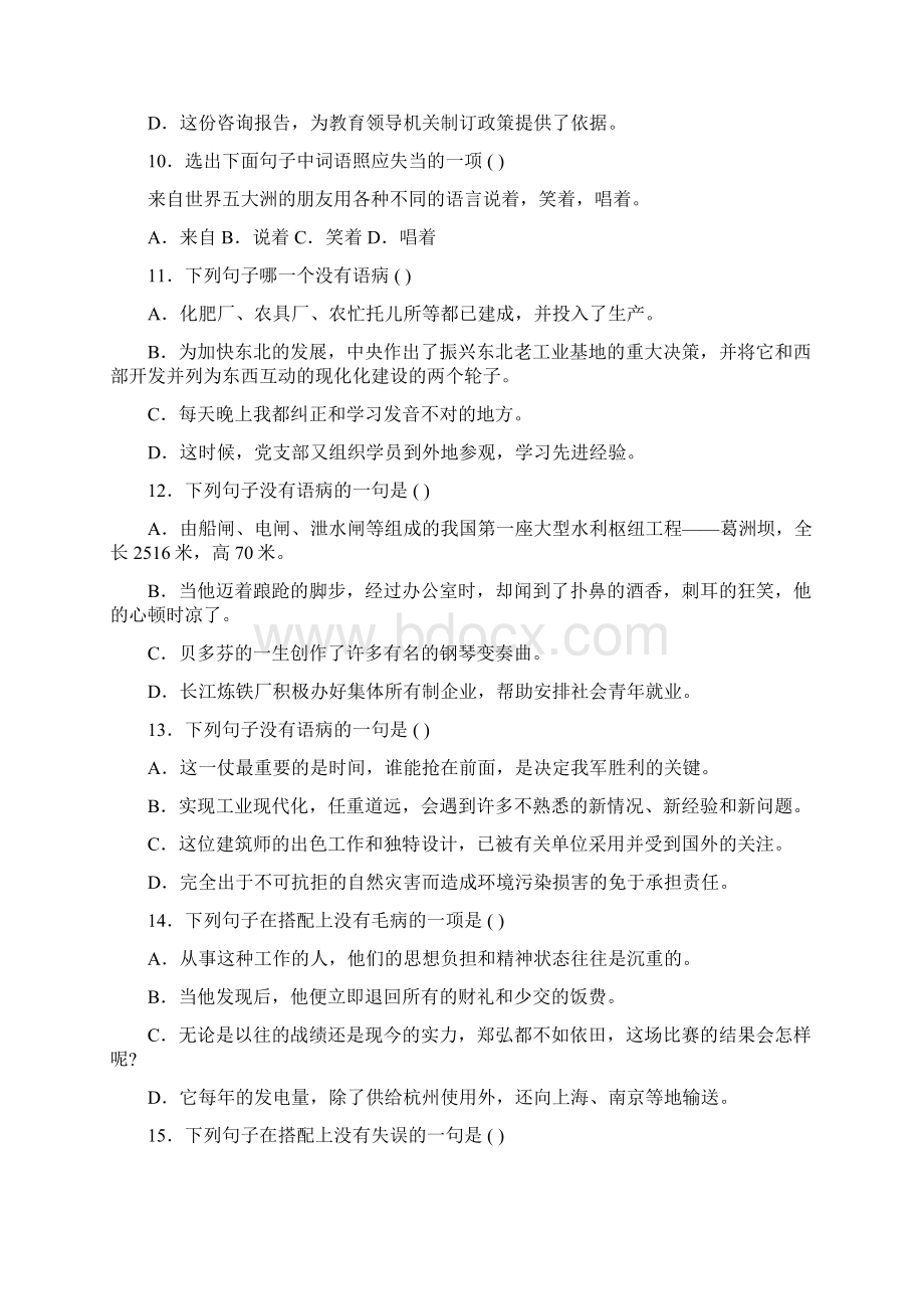 辩析并修改病句练习题及答案Word文件下载.docx_第3页