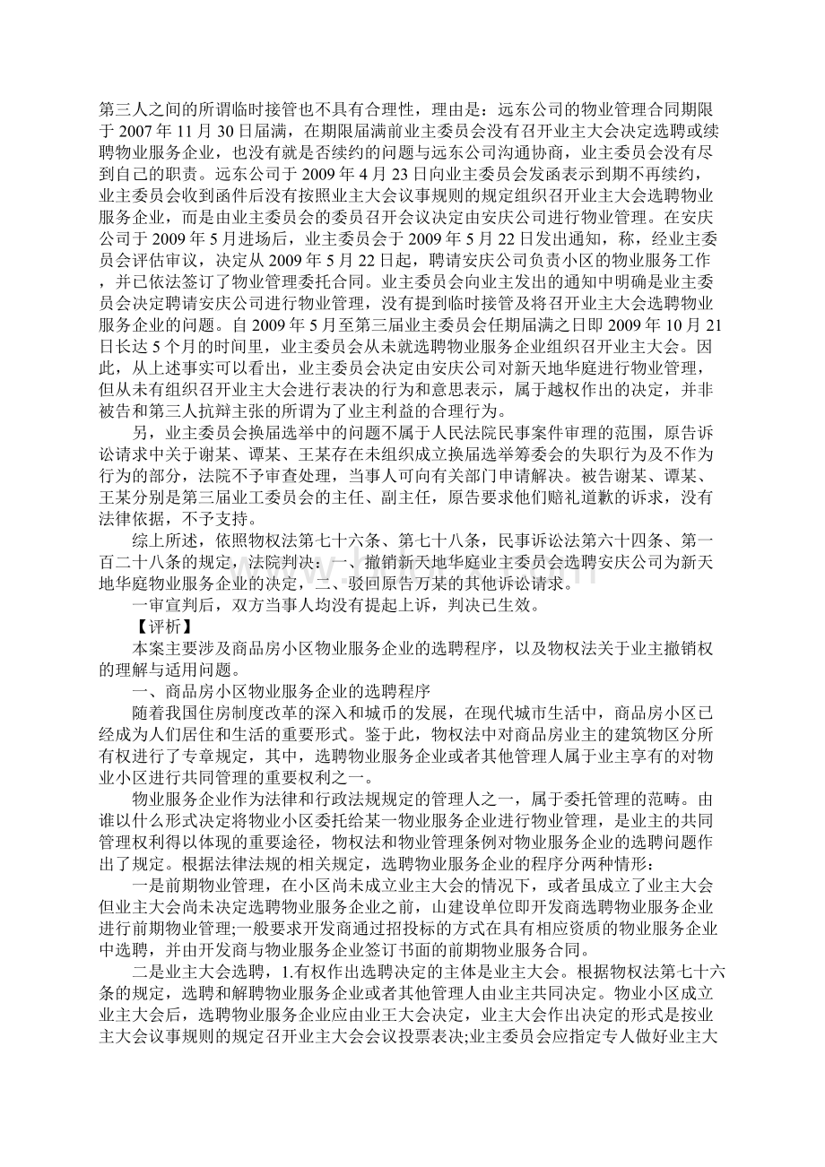 有关于业主撤销权的适用.docx_第3页