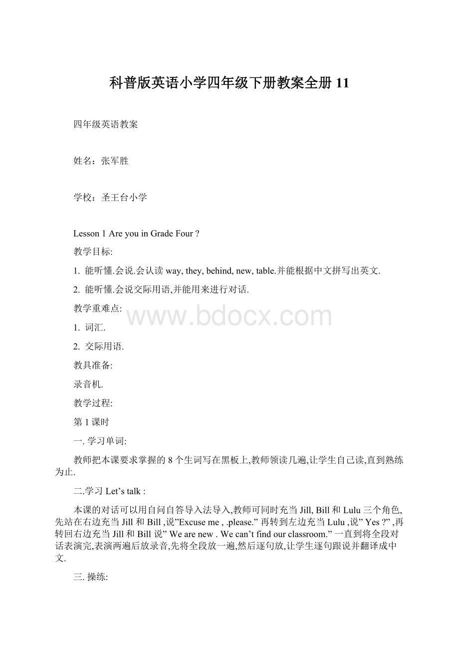 科普版英语小学四年级下册教案全册11.docx