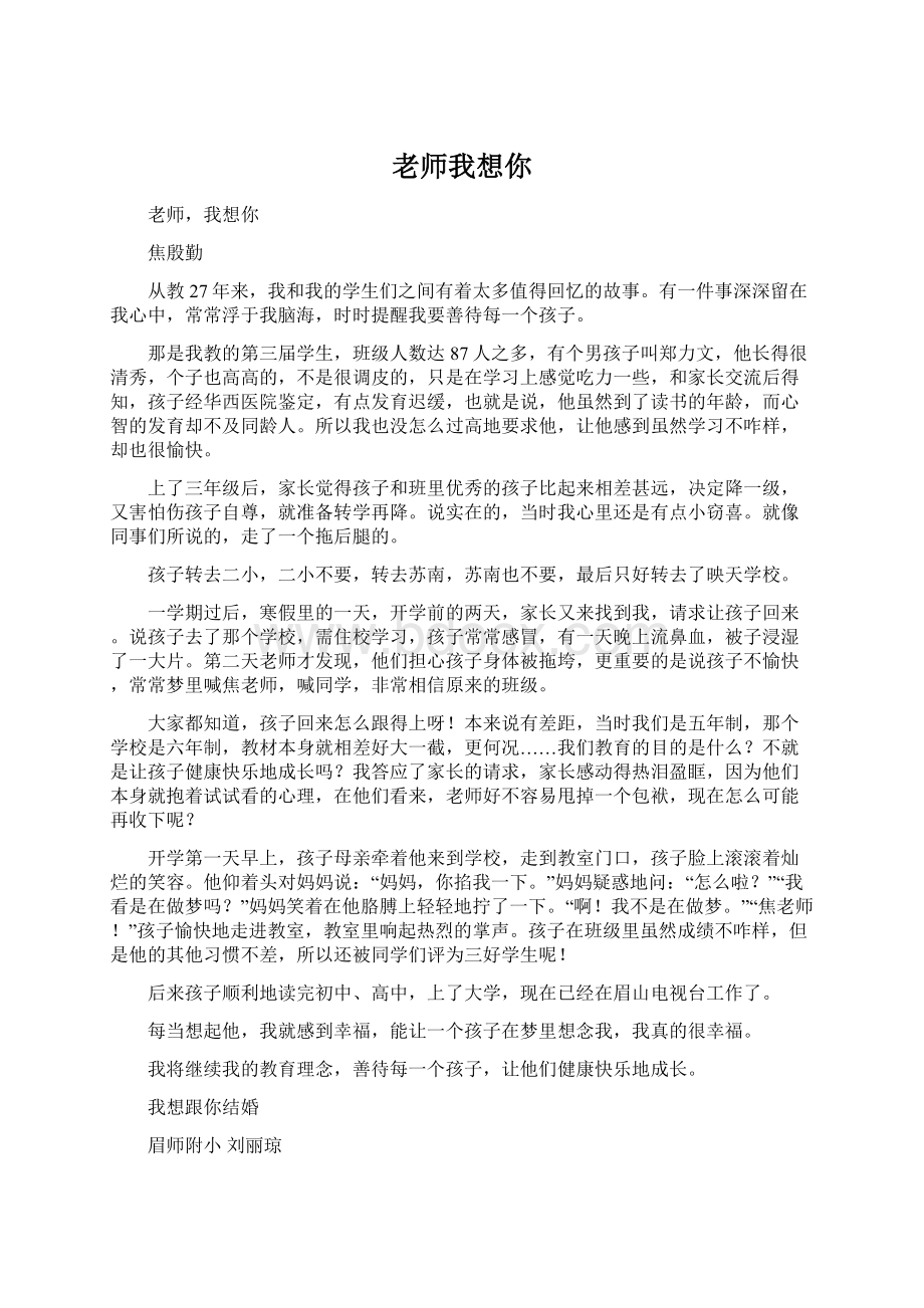 老师我想你.docx