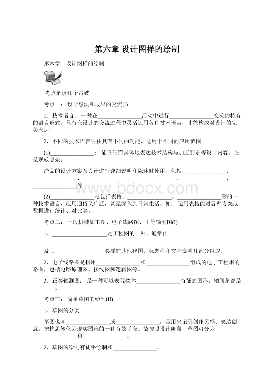 第六章 设计图样的绘制Word文件下载.docx