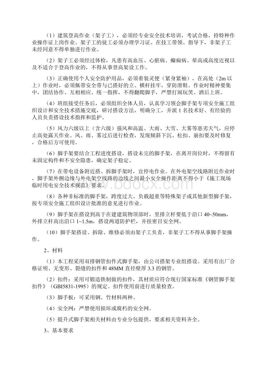 危大工程安全系统管理系统要求措施样本文档格式.docx_第3页