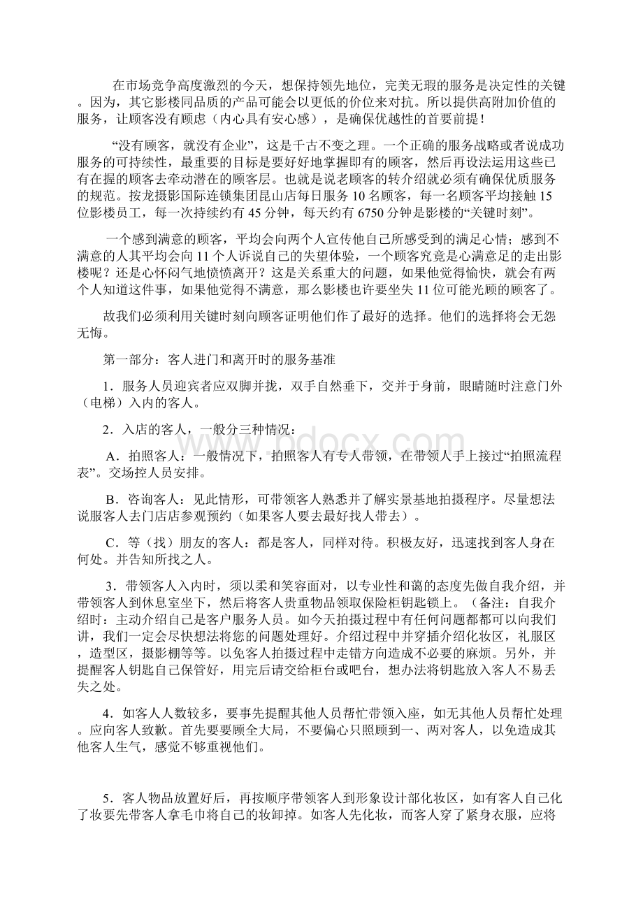 龙摄影客服部构建.docx_第2页