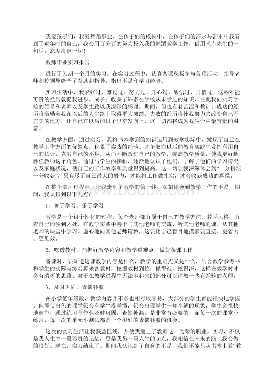 实习报告教师毕业实习报告5篇.docx_第3页