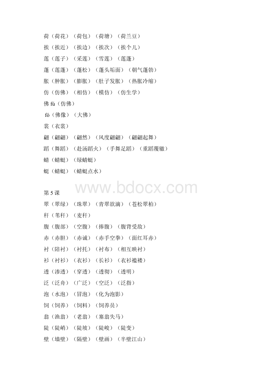 人教版三年级语文下册生字组词doc文档格式.docx_第2页