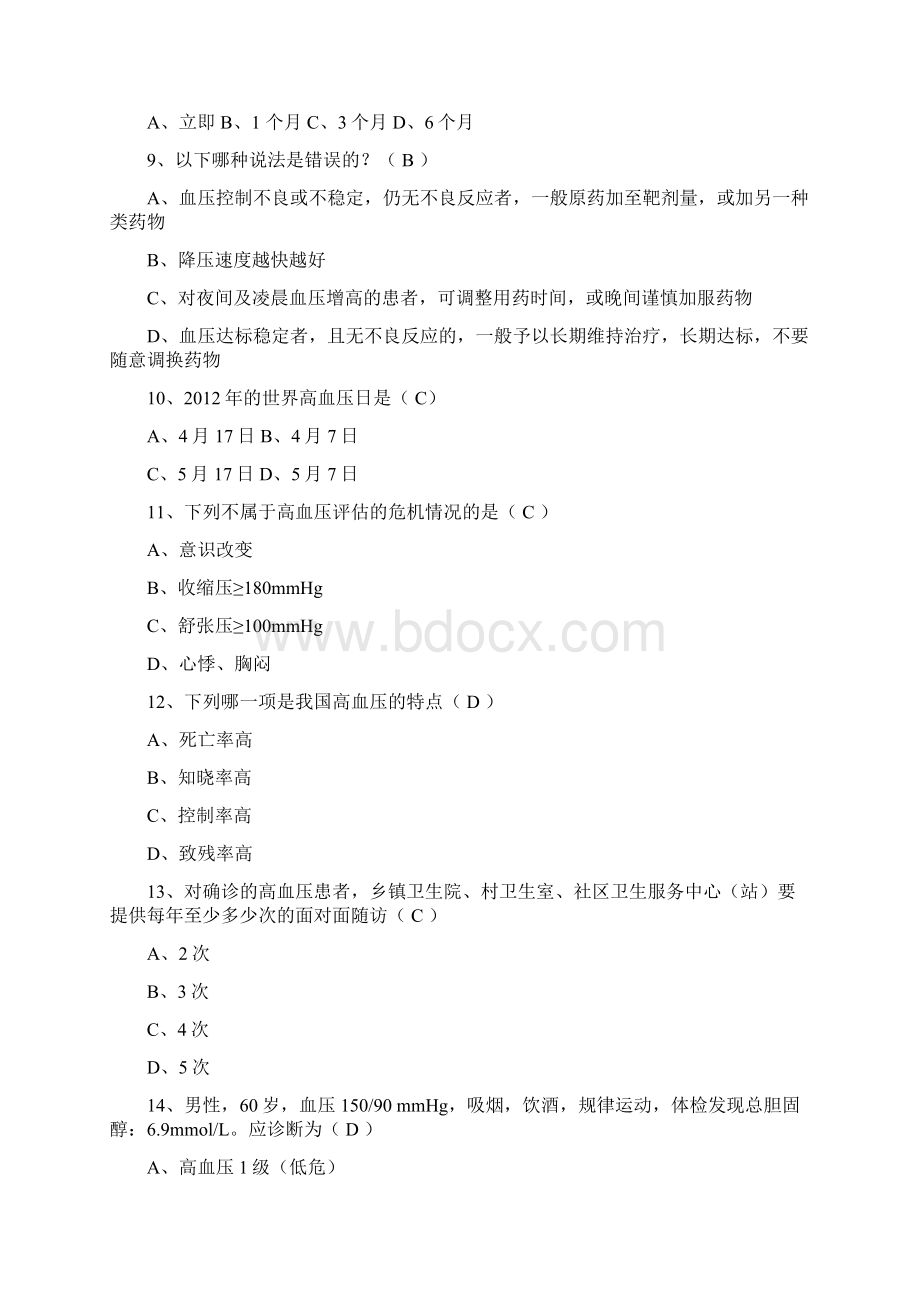 全国基层卫生技能竞赛题库基本公卫部分高血压患者健康管理概要Word格式.docx_第2页