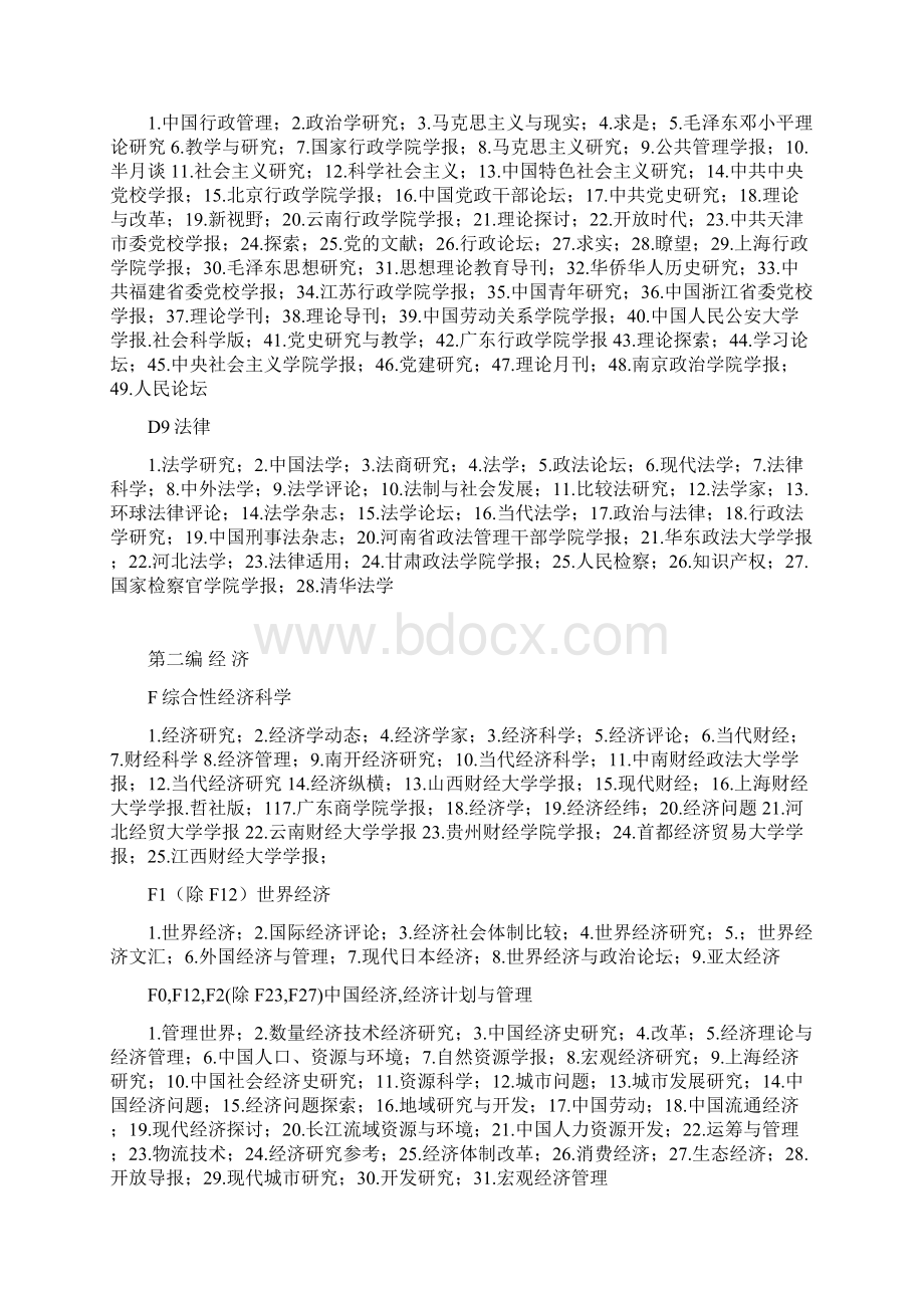 北大核心期刊要目总揽Word文档下载推荐.docx_第3页