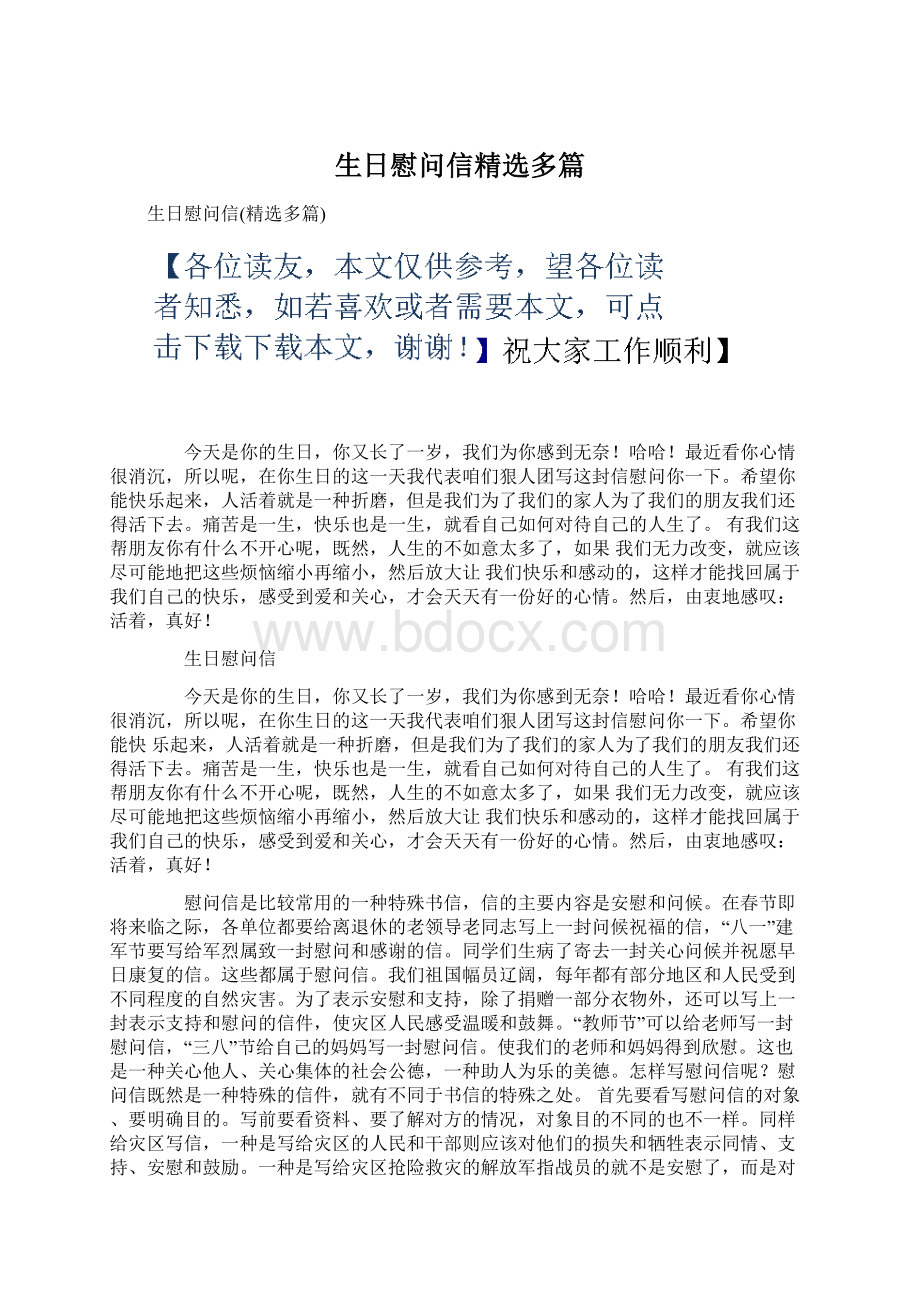 生日慰问信精选多篇Word文档下载推荐.docx_第1页