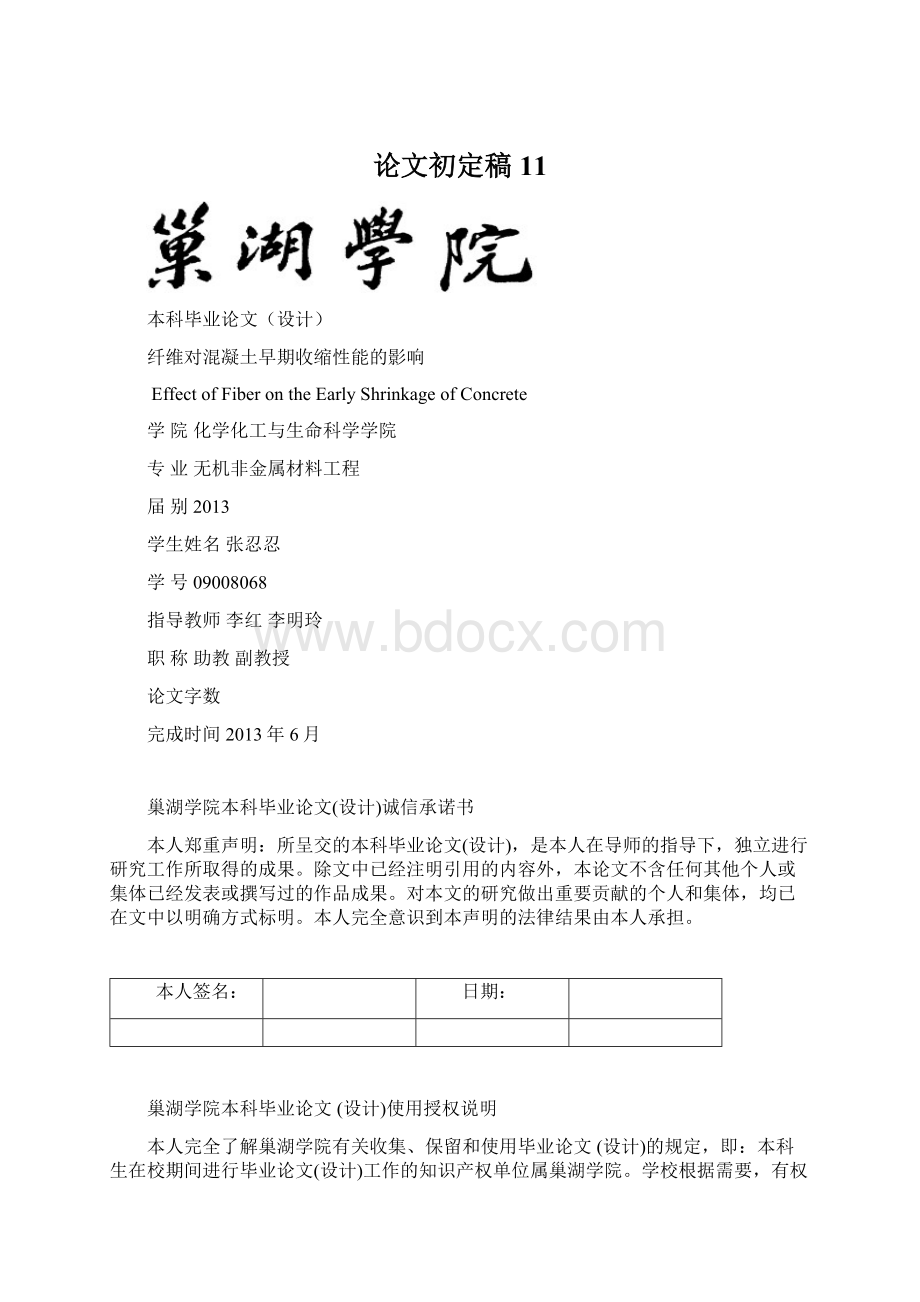 论文初定稿11Word文档格式.docx