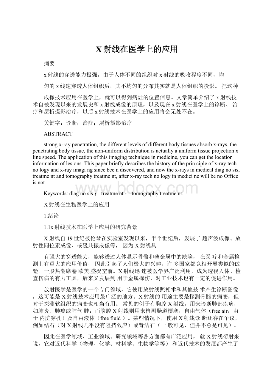 X射线在医学上的应用.docx_第1页