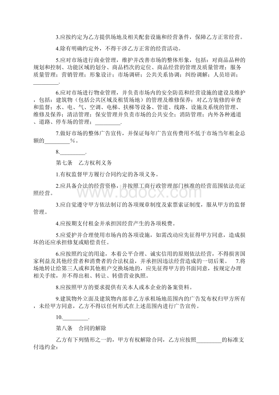 生产经营场所租赁合同.docx_第2页