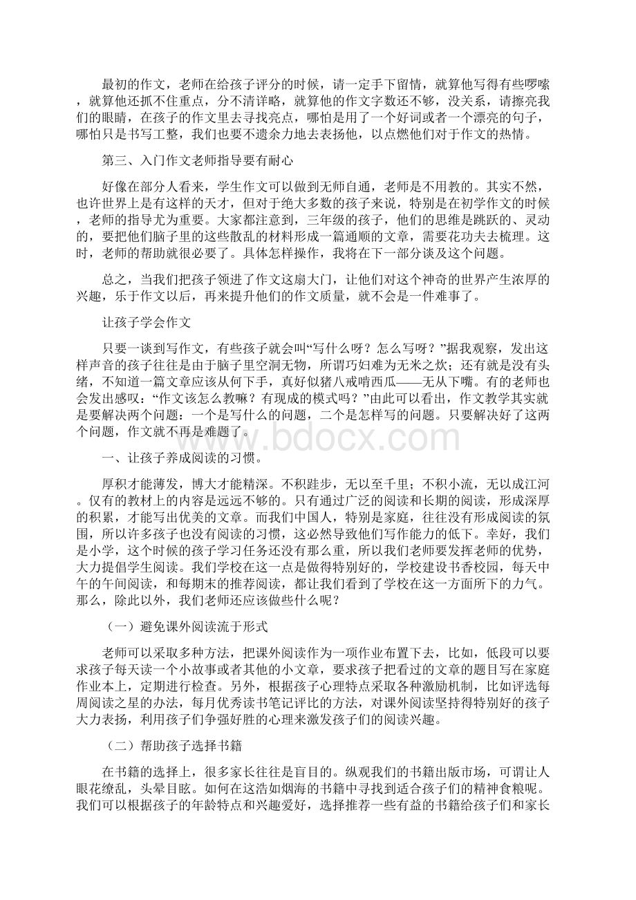 作文训练讲座.docx_第2页