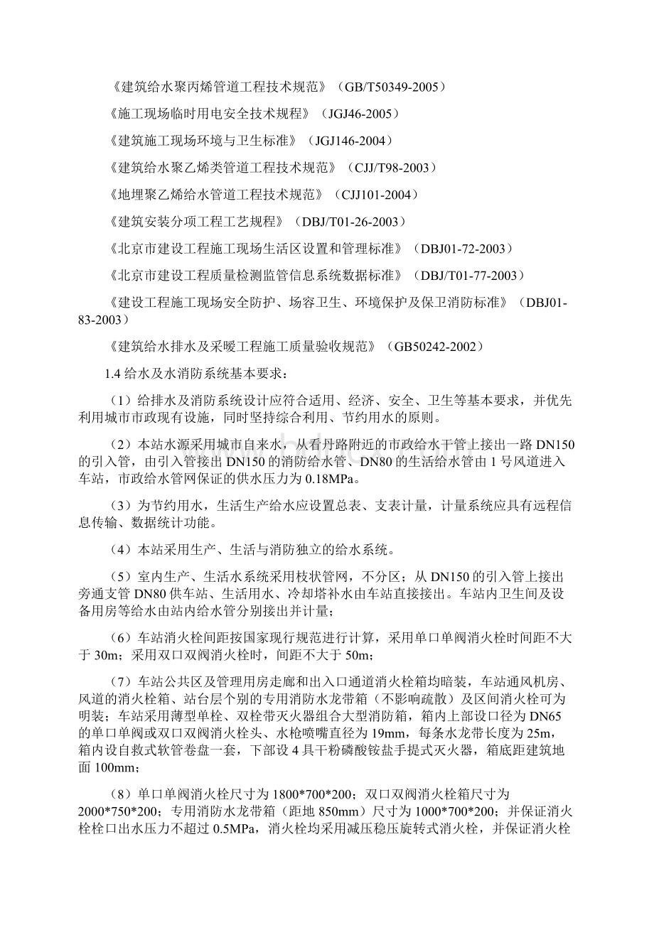 9号线3标段东大街给排水施组.docx_第2页